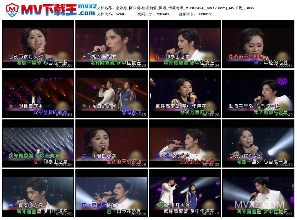 金婷婷_阿云嘎-相亲相爱_国语_情歌对唱_MD105424